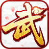 《武林外传：十年之约》