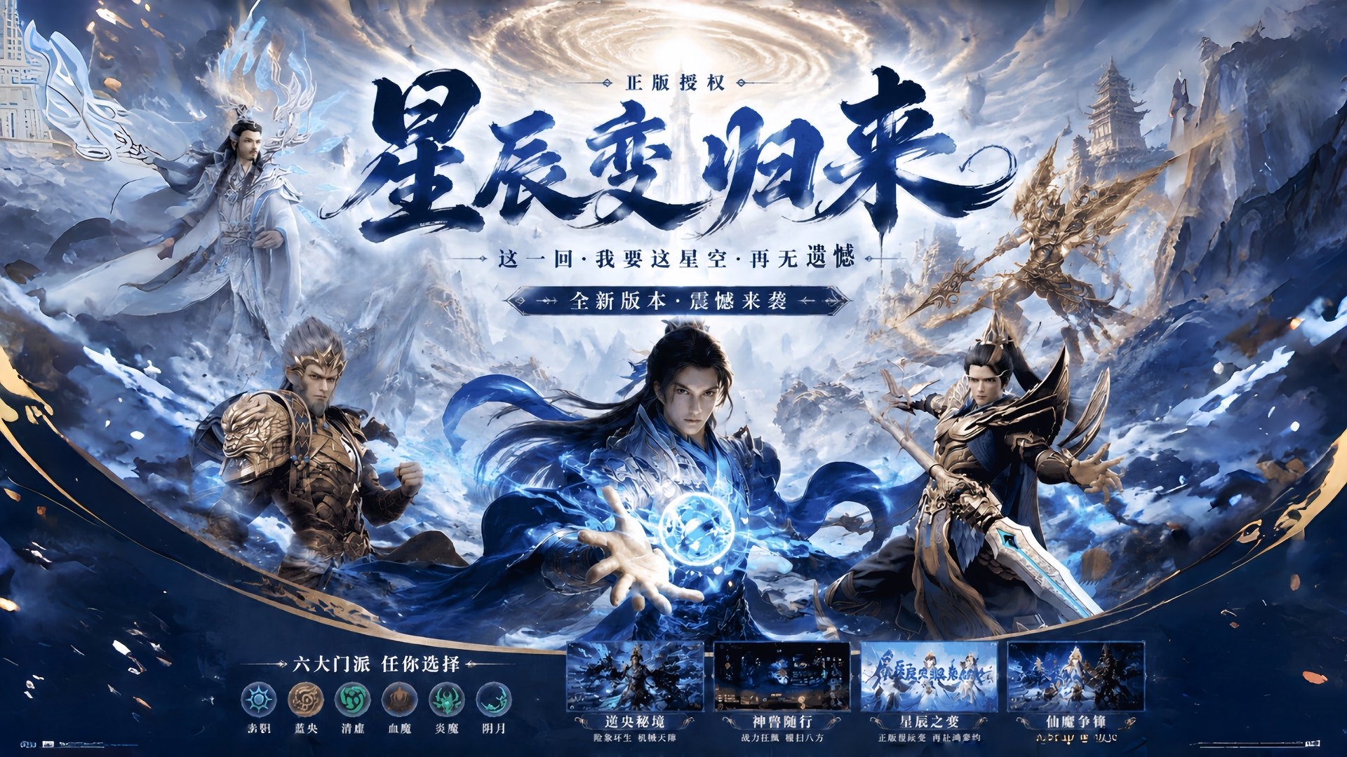 《星辰变归来》新手全方位开荒攻略｜零氪微氪通用避坑指南
