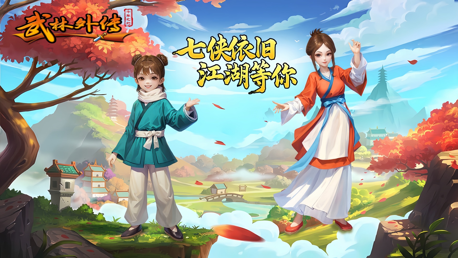《武林外传十年之约》初入江湖篇——职业选择与首日极速冲级指南